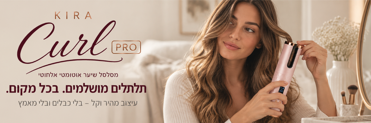 מעבר למעצב השיער Curl Pro