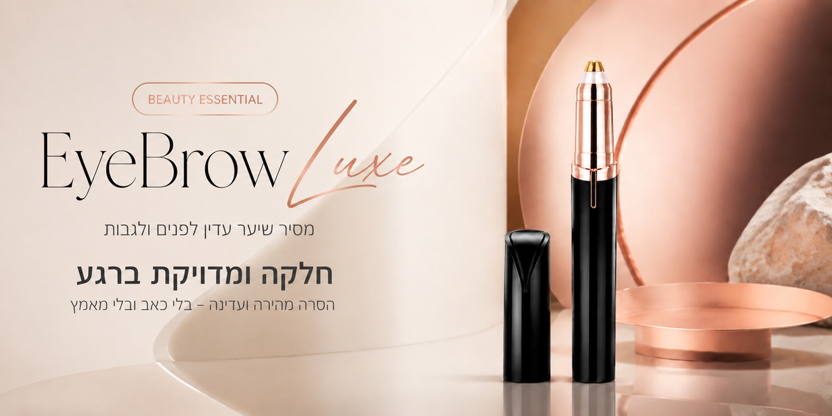 מעבר למעצב הגבות Eyebrow Luxe